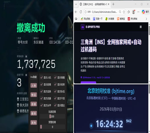 三角洲手游物资透辅助软件效果